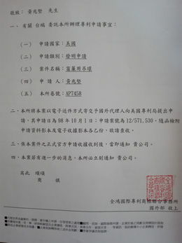 發(fā)明證書(shū)號(hào)（美國(guó)）